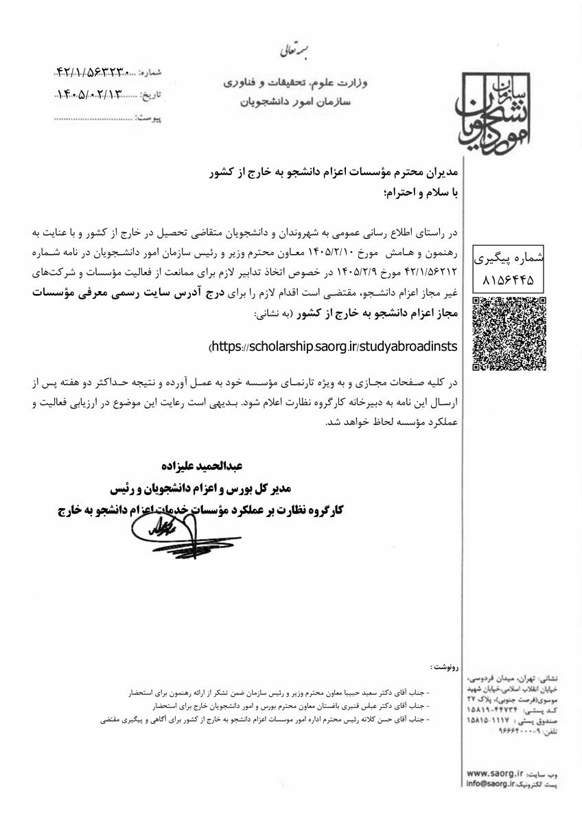مجوز سال 1405